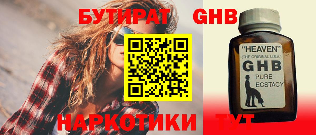 Бутират вода Тосно