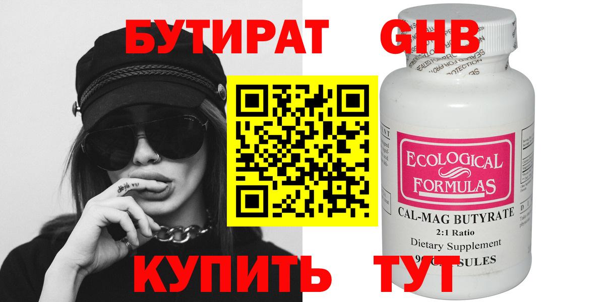 БУТИРАТ 99%  Вход с VPN  Тосно 