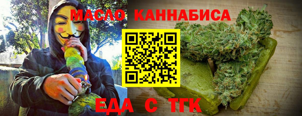 Еда ТГК марихуана  Вход с VPN  Тосно 