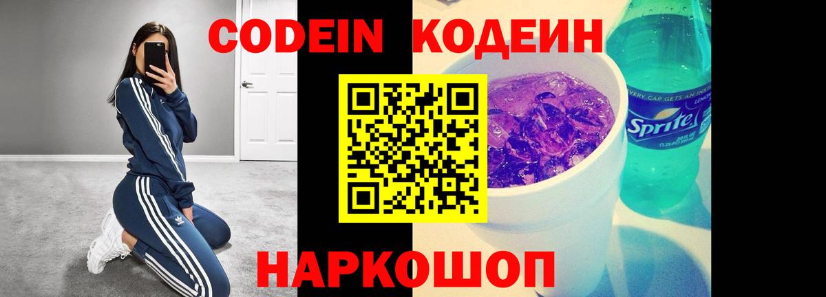 Codein Purple Drank  Вход с VPN  Тосно 