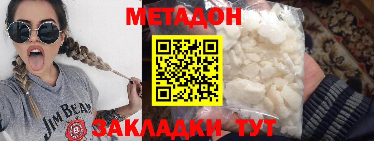 Тосно  Метадон кристалл  Метадон кристалл  Вход с VPN 