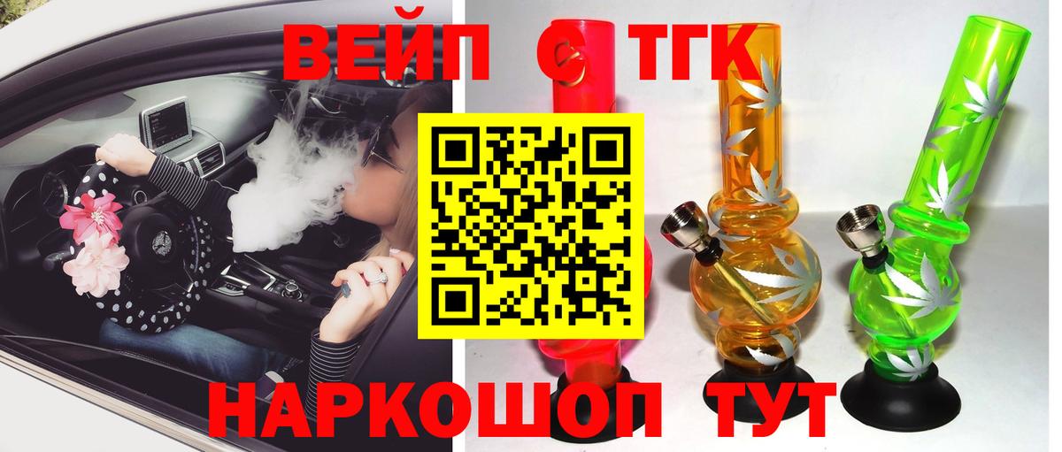 Дистиллят ТГК вейп с тгк Тосно